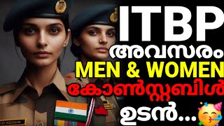 ITBP കോൺസ്റ്റബിൾ ഹെഡ്കോൺ സ്റ്റബിൾ തുടങ്ങിയ പോസ്റ്റുകൾ വരുന്നുITBP recruitment 2024 uniform vacancy [upl. by Jedlicka]