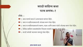 FYBA Marathi मराठी साहित्य कथेच्या स्वरूपाची ओळख एफवायबीए प्राडॉहरेश शेळके katha swarup [upl. by Akienaj]