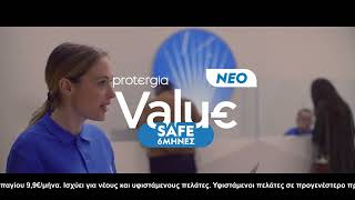 Ήρθε το ΝΕΟ Protergia Value Safe 6 ΜΗΝΕΣ [upl. by Aniraz935]