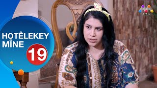 HOTÊLEKEY MÎNE  BEŞÎ 19  هۆتێله‌كه‌ی مینه‌  به‌شی 19NEW [upl. by Ateuqram]