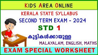 CLASS 1 SECOND TERM EXAM SPECIAL WORKSHEETS  MALAYALAM ENGLISH MATHS EXAM SPECIAL WORKSHEET  2024 [upl. by Hertz]