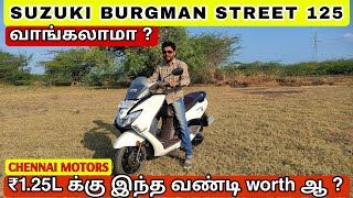 Suzuki Burgman Street 125 வாங்கலாமா  ₹125L க்கு Worth அ  இந்த Scooter [upl. by Adnilra]