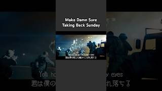 Make Damn Sure  TAKING BACK SUNDAY 和訳 lyric [upl. by Odille]