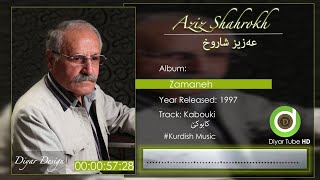 Aziz Shahrokh  Kabouki  4K  Kurdish Music  عەزیز شاروخ  کابوکێ [upl. by Depoliti]