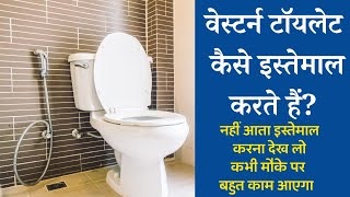 How to Use Western Toilet With Hand Shower in Hindi  इंग्लिश टॉयलेट कैसे यूज़ करें  Full Guide [upl. by Hannahs]