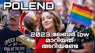 POLEND VISA 2023 NEW UPDATE  2023ൽ ലേബർ LOW മാറിയത് അറിയേണ്ടേ [upl. by Shere]