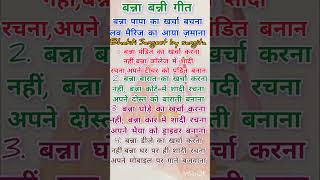 Banna banni geet  shaadi geet like share and subscribebhaktisangeetbysangita [upl. by Okihcim]