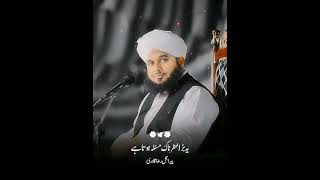 Bra khatarnak hota h wo banda jopeer ajmal raza qadri Islamic beyanviral shortislamic [upl. by Deloris]