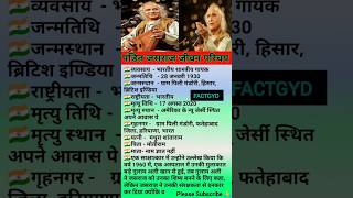 पंडित जसराज का जीवन परिचयpandit Jasraj of biography biography viral panditjasraj [upl. by Fuhrman799]