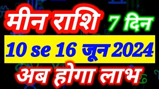 Meen rashi 10 se 16 June 2024 saptahik rashifalPisces weekly horoscope [upl. by Funch877]