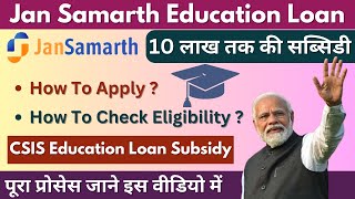 Jan Samarth Education Loan  Jan Samarth Education Loan Apply  CSIS Education Loan Subsidy [upl. by Rafaello787]