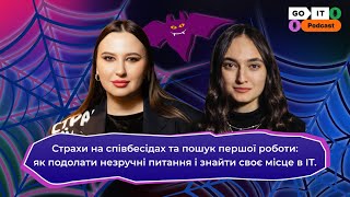 Страхи на співбесідах та пошук першої роботи  Руслана Ковальчук Director of Career Center GoIT [upl. by Oribel135]