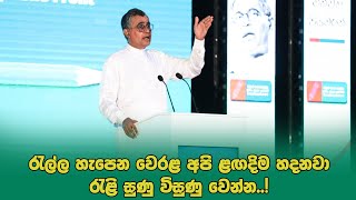 Patali CHampika Ranawaka Speech  URF Colombo Convention [upl. by Applegate]