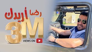 Rida  Aredak Official Lyric Video 2021  رضا  أريدك [upl. by Scribner]