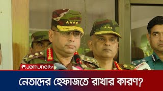 রাজনৈতিক নেতাদের হেফাজতে রাখার কারণ জানালেন সেনাপ্রধান। Army Chief  Jamuna TV [upl. by Dleifyar386]