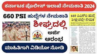 KSP 660 Police Sub inspector PSI new vacancy 2024 update  Karnataka 660 PSI new recruitment 2024 [upl. by Nnairrek]