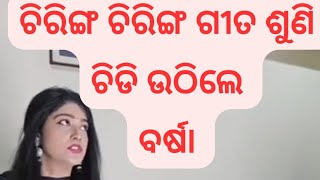 Barsa Priyadarshini Got angry by hearing Chiring Chiring Song of Anubhav Mohanty Karma Movie [upl. by Aglo700]