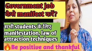 🔥 Government job ko kaise manifest kren🔥Law of attraction se sarkari job aise milegiPaisa job 🤟🔥🎯✅ [upl. by Aselehc451]