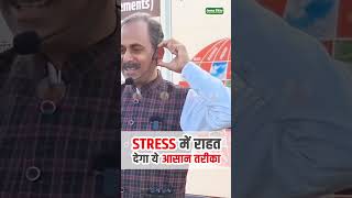 Stress से राहत पाने के लिए रोज करे ये Exercise  Stress Relief  Acharya Manish ji [upl. by Devaj]