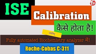 जानिए ISE Calibration करना कितना आसान है cobas c 311 fully automated बायोकेमेस्ट्री machine पर [upl. by Shull]