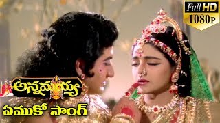 Annamayya Video Songs  Emoko  Nagarjuna Ramya Krishnan Kasturi  Full HD [upl. by Aidin514]