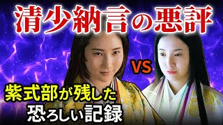 清少納言の生涯 紫式部が残した恐ろしい悪評とは「大河ドラマ 光る君へ」歴史解説06 [upl. by Sobel]