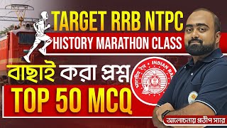 🚆RRB NTPC History Marathon Class  বাছাই করা প্রশ্ন  Top 50 MCQ  🔥IMP Question by Pratip Sir [upl. by Jackie]