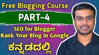 Free Blogging Course in Kannada  Part  4  SEO Settings for Blogger in Kannada [upl. by Halivah]