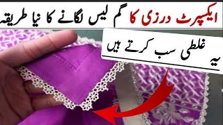 گم لیس اس طرح لگائیں پھر کمال دیکھے  بہت کم لوگ یہ طریقہ جانتے ہیں TaimoorStitches512 [upl. by Mychal]