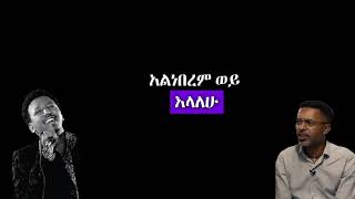 Tamirat Desta Aykebdim Wey lyrics  ታምራት ደስታ አይከብድም ወይ ethiopiamusic musiclyrics lyrics ethiopia [upl. by Alih]