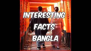 interesting facts about japan  Interesting facts bangla  Unknown japan facts banglashorts fact [upl. by January]