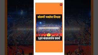 Shivsena  Kokani Manus Special Video  Uddhav Bala Saheb Thackeray  New Status Video  New [upl. by Varuag783]