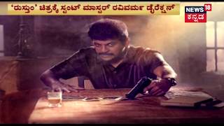 ಕನ್ನಡ ನಾಡಿ  Varuna Drama Report Shivaraj Kumars Rustum Movie Muhurtha [upl. by Rimat]