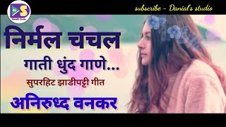 zadipatti natak geet  निर्मल चंचल गाती धुंद गाणे  Aniruddh Wankar  Danials studio [upl. by Yllehs]