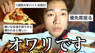 【オワリ】寝起きでピザ食いながらゴミ人間エピソードで盛り上がる❣️ [upl. by Ness]