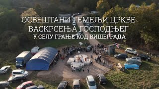 ОСВЕШТАНИ ТЕМЕЉИ ЦРКВЕ ВАСКРСЕЊА ГОСПОДЊЕГ У СЕЛУ ГРАЊЕ КОД ВИШЕГРАДА [upl. by Orest784]