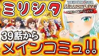 【ミリシタ】タワレコV卒業しても、Pはやめない。 完全初見 湖都音 [upl. by Hephzibah]