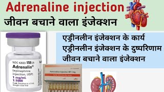 Adrenaline injectionmedicine usetreatment diseasesideeffectslife seving injectionKiran Maurya [upl. by Sochor881]