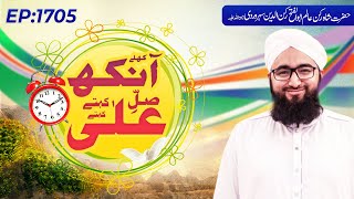 Khulay Aankh Episode 1705 – Hazrat Shah Rukne Alam – Morning with Madani Channel [upl. by Keeley]