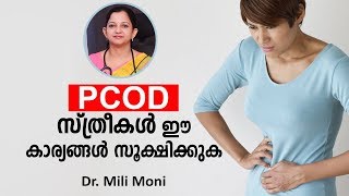 സ്ത്രീകൾ ഈ കാര്യങ്ങൾ സൂക്ഷിക്കുക PCOD Symptoms and Prevention  Malayalam Health Tips  Women Health [upl. by Koloski816]