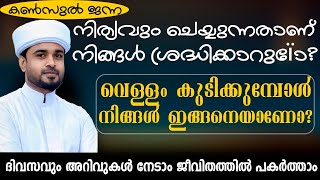 നിത്യവും ചെയ്യുന്നതാണ് നിങ്ങൾ ശ്രദ്ധിക്കാറുണ്ടോ  ദിവസവും അറിവുകൾ നേടാം  lubdha media [upl. by Prima]