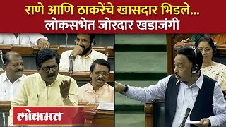 राणेंनी औकात काढली अध्यक्षांनी राणेंचं भाषण गुंडाळलं  Narayan Rane Speech in Lok Sabha  SA4 [upl. by Iphagenia]