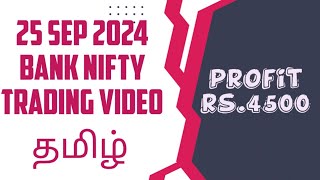 25 Sep 2024 Options Trading Video Tamil  Bank Nifty Trading Video Tamil  Trading Tamizha [upl. by Mcclary766]