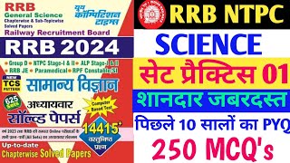 RRB NTPC विज्ञान सेट प्रैक्टिस 01  SCIENCE SET PRACTICE  RRB RAILWAY TOP 250 MCQquots 😍 [upl. by Adnof72]