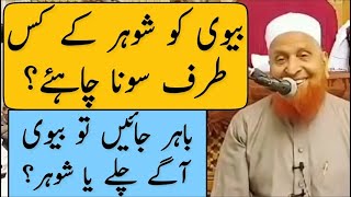 Biwi Ko Shohar Ke Kis Taraf Sona Chahiye Maulana Makki Al Hijazi  Islamic Group [upl. by Negyam]