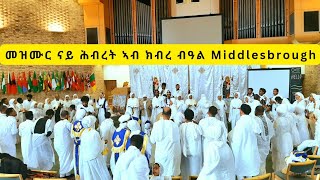 eritrean Orthodox tewahdo mezmur Abe mariam asterio [upl. by Etyak]