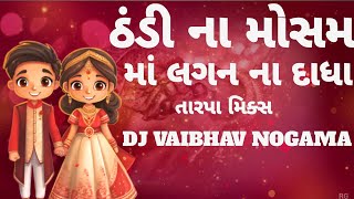 THANDI NA MOSHAM MA LAGAN NA DADHA NEW SONG TARPA MIX  DJ VAIBHAV NOGAMA [upl. by Schulze907]