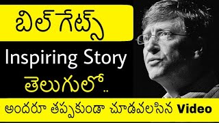 Bill Gates Biography in Telugu  Bill Gates in Telugu  Inspiring Story of Bill Gates [upl. by Forest1]