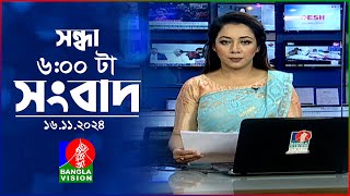 সন্ধ্যা ৬টার বাংলাভিশন সংবাদ  ১৬ নভেম্বর ২০২8  BanglaVision 6 PM News Bulletin  16 Nov 2024 [upl. by Rodina963]