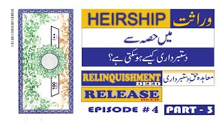 Ep4Part3What is Relinquishment vs Release Deed پاکستان میں جائیداد کی حق کا طریقہ۔ دستبرداری [upl. by Frasco875]